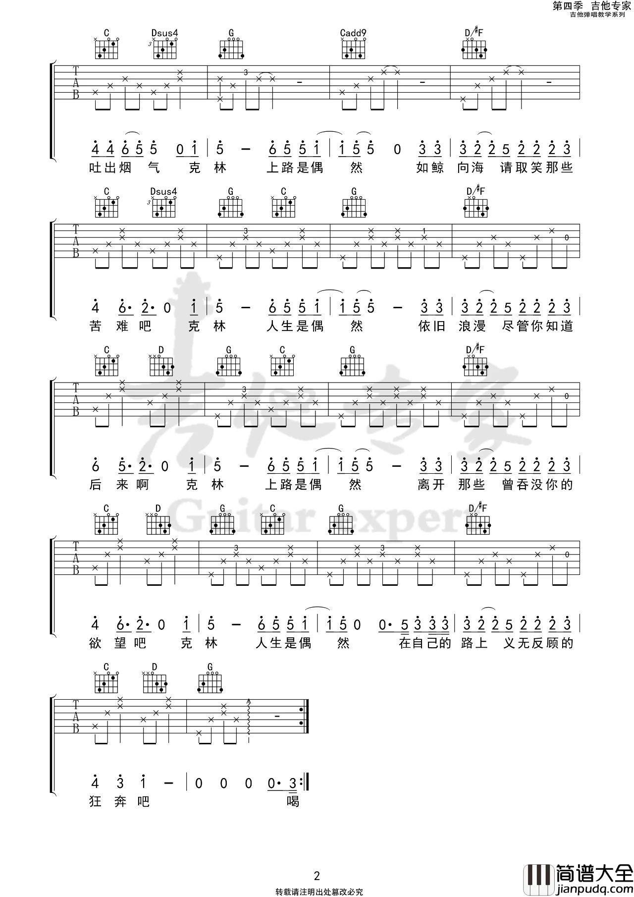 克林吉他谱_棱镜乐队_G调弹唱吉他谱