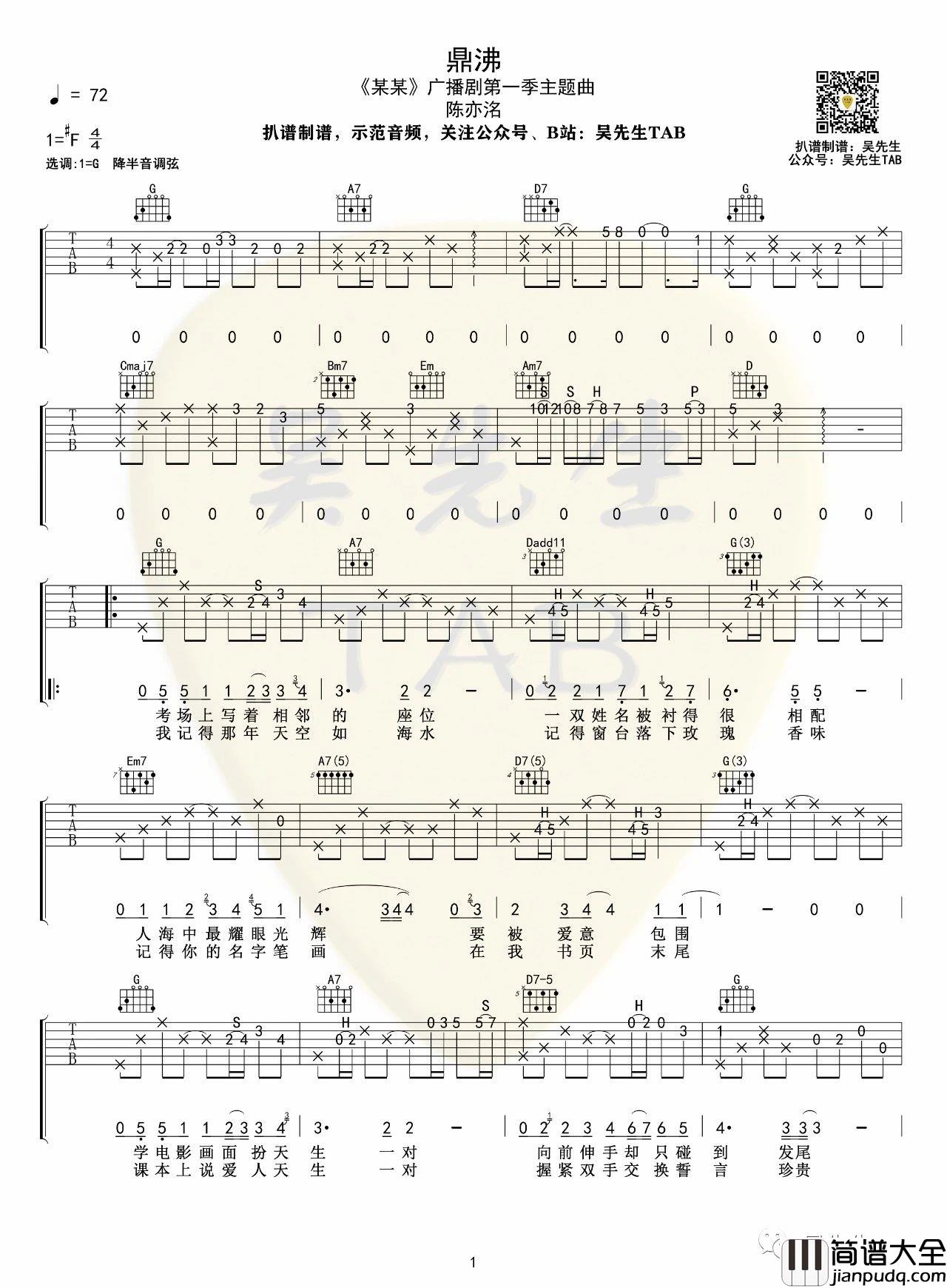 鼎沸吉他谱_陈亦洺_G调弹唱吉他谱