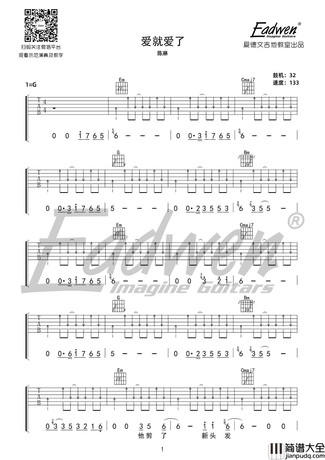 爱就爱了吉他谱_陈琳_G调指法吉他谱