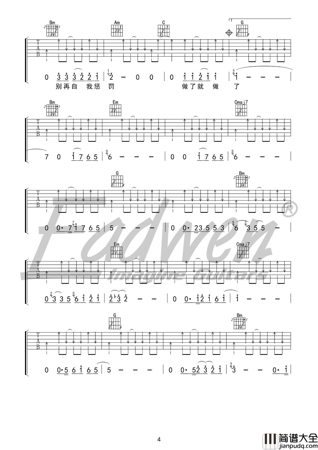 爱就爱了吉他谱_陈琳_G调指法吉他谱