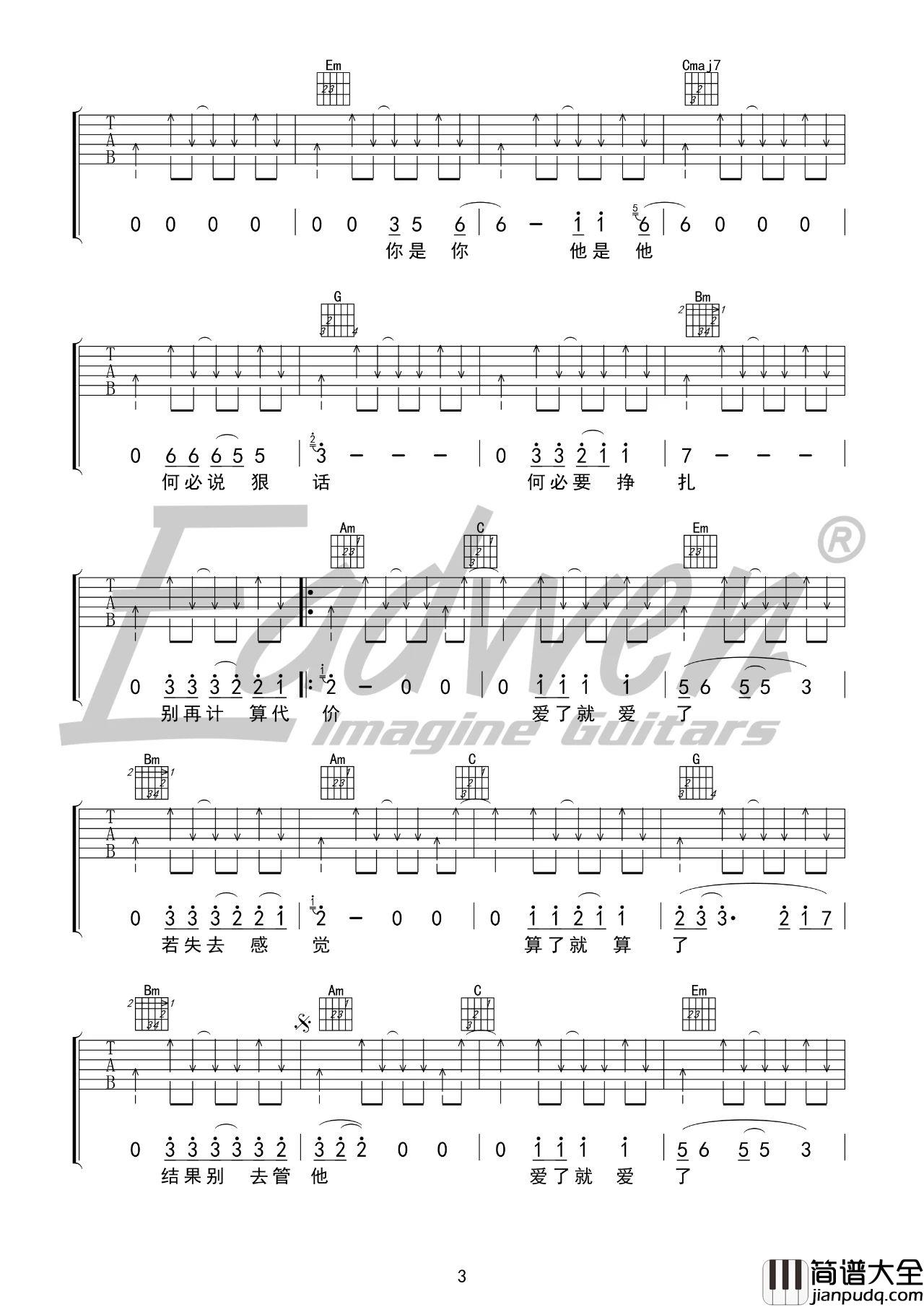 爱就爱了吉他谱_陈琳_G调指法吉他谱