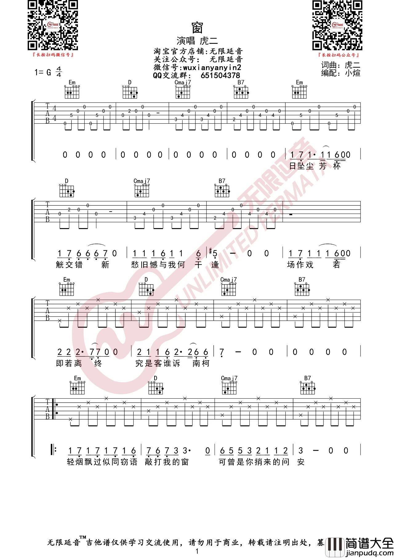 窗吉他谱_虎二_G调指法吉他弹唱谱