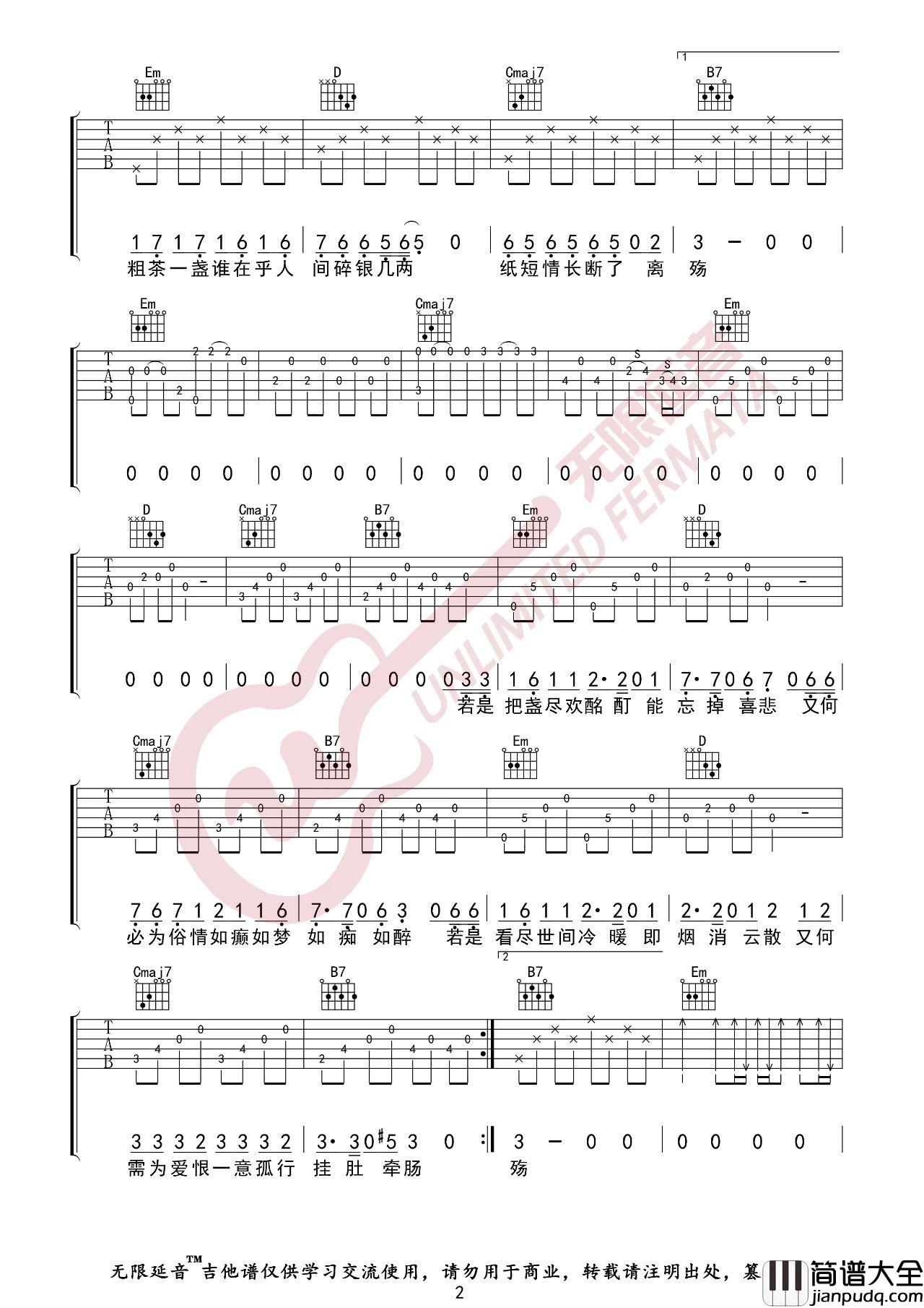 窗吉他谱_虎二_G调指法吉他弹唱谱