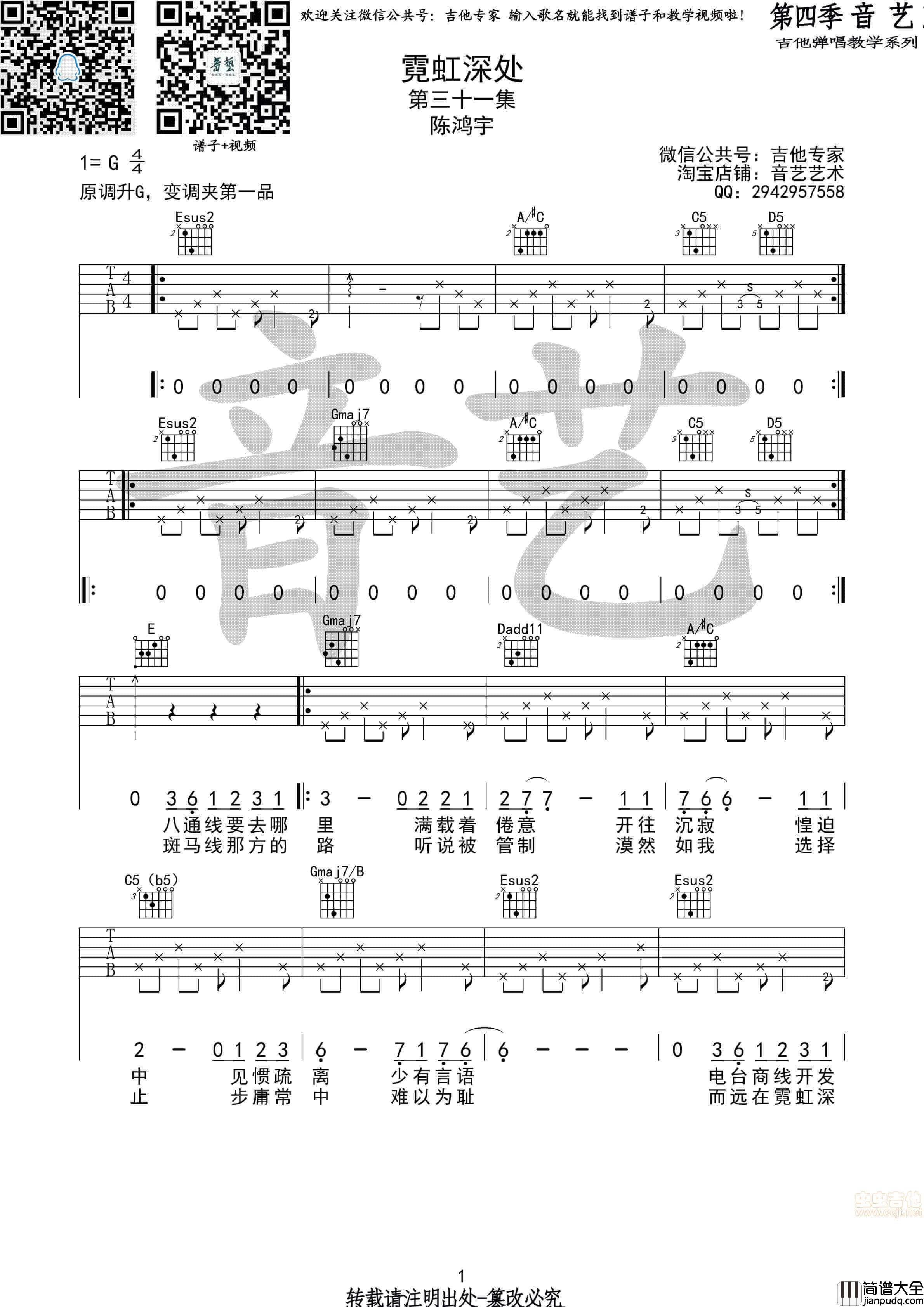 霓虹深处吉他谱_G调_陈泓宇