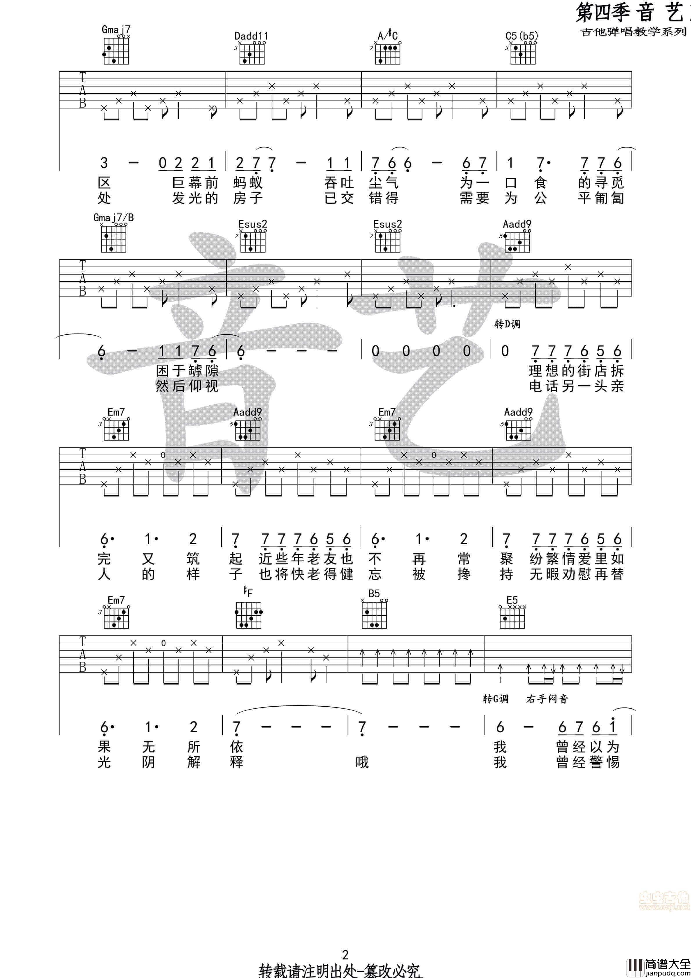 霓虹深处吉他谱_G调_陈泓宇