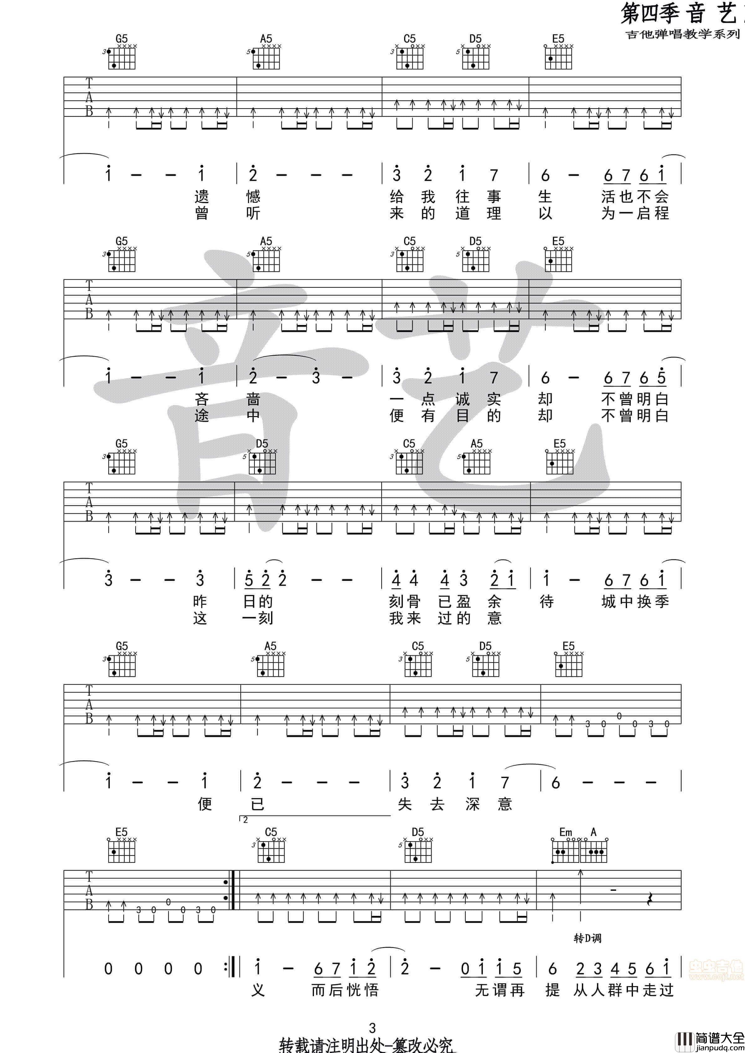 霓虹深处吉他谱_G调_陈泓宇