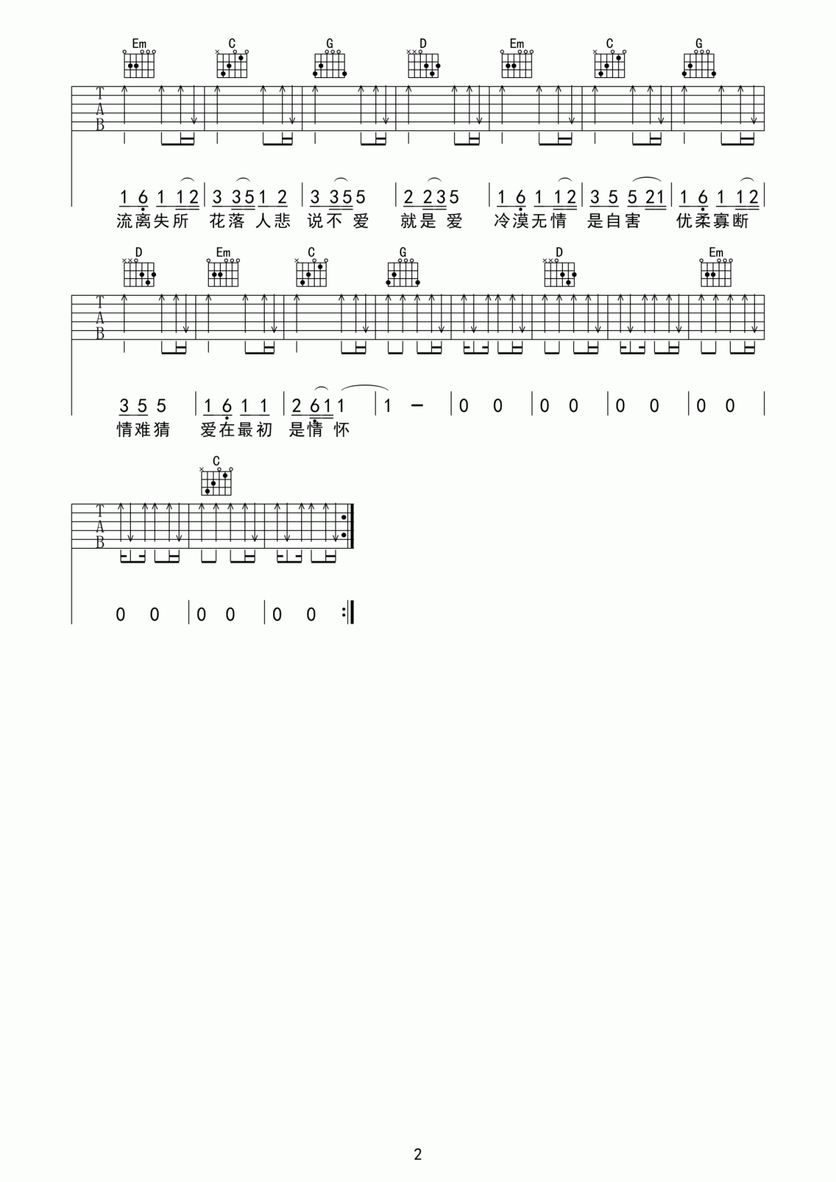 差三岁吉他谱_Jam阿敬_G调