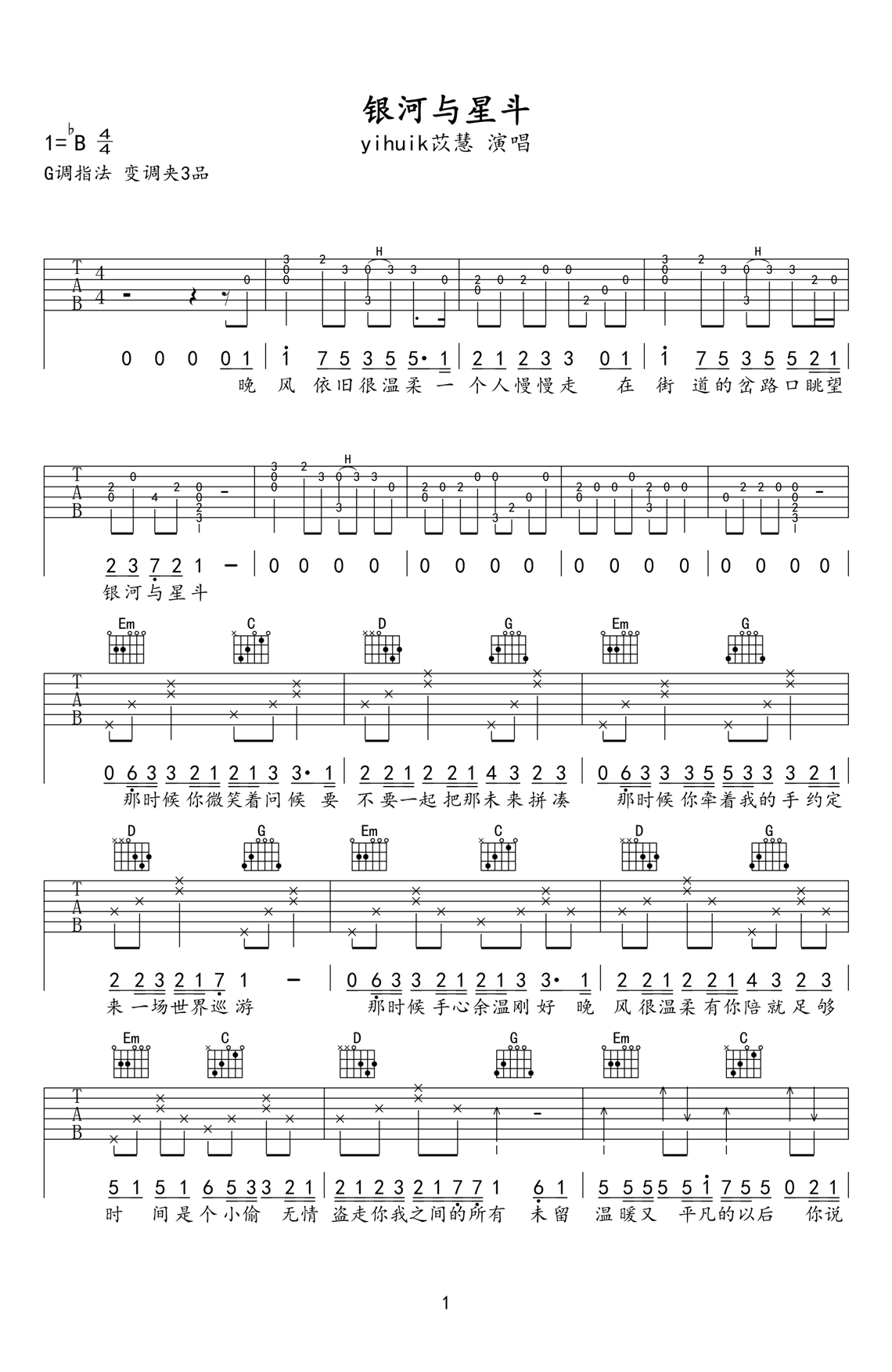 银河与星斗吉他谱_yihuik苡慧_G调吉他弹唱谱