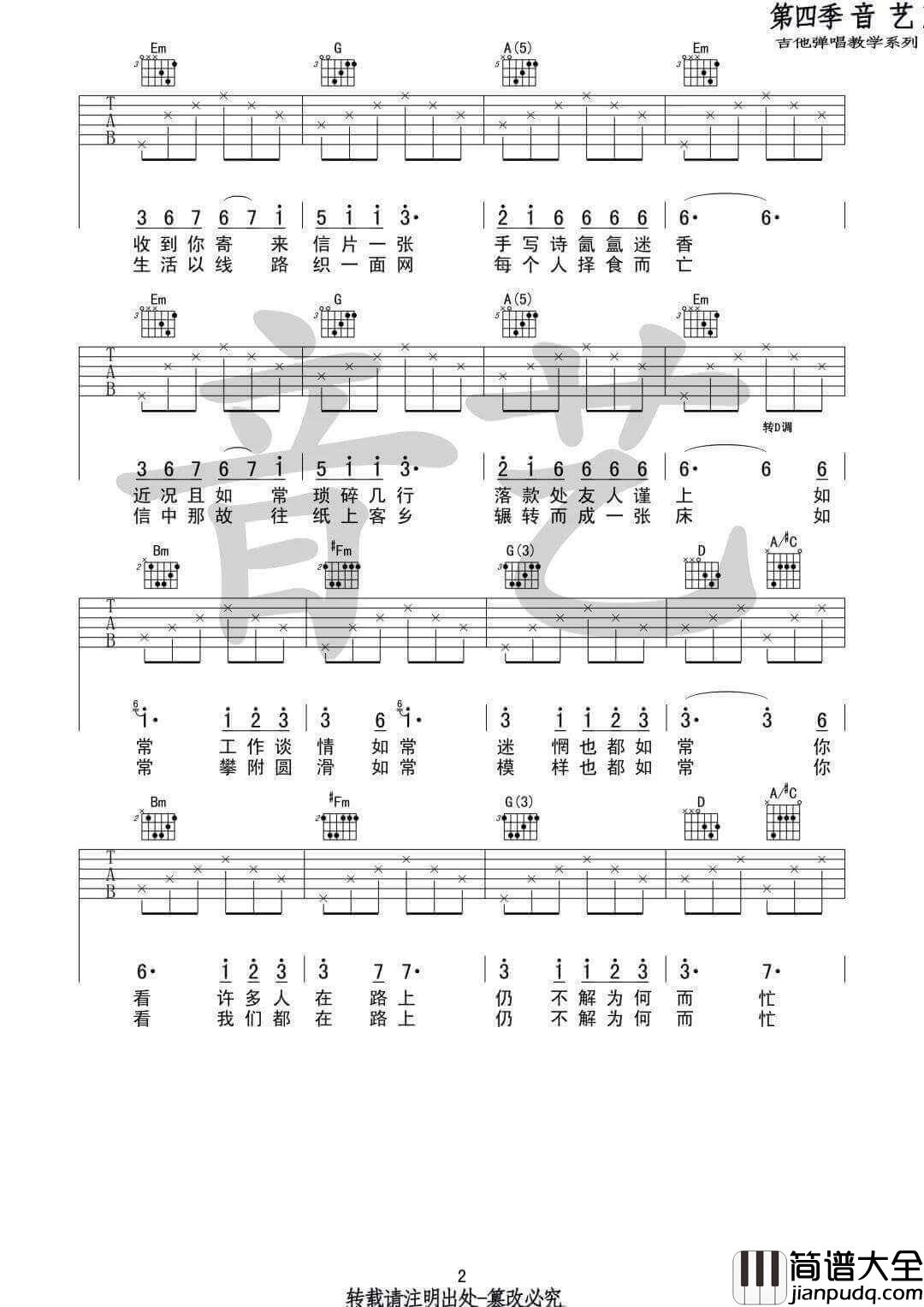 来信吉他谱_G调_陈鸿宇