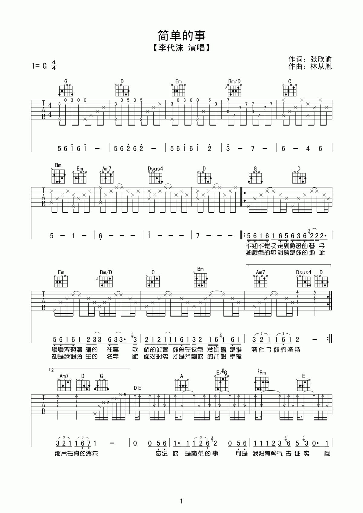 李代沫_简单的事吉他谱_G调