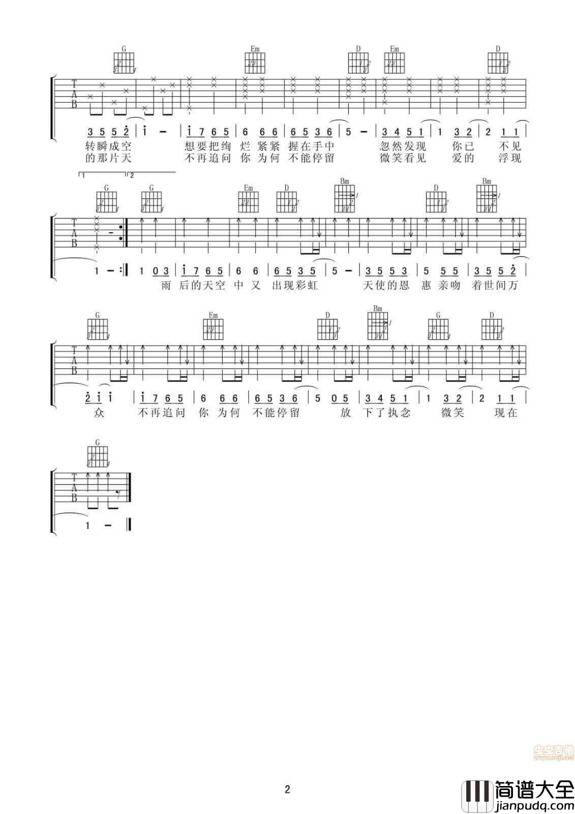 虹之间吉他谱_G调六线谱_高清版_金贵晟