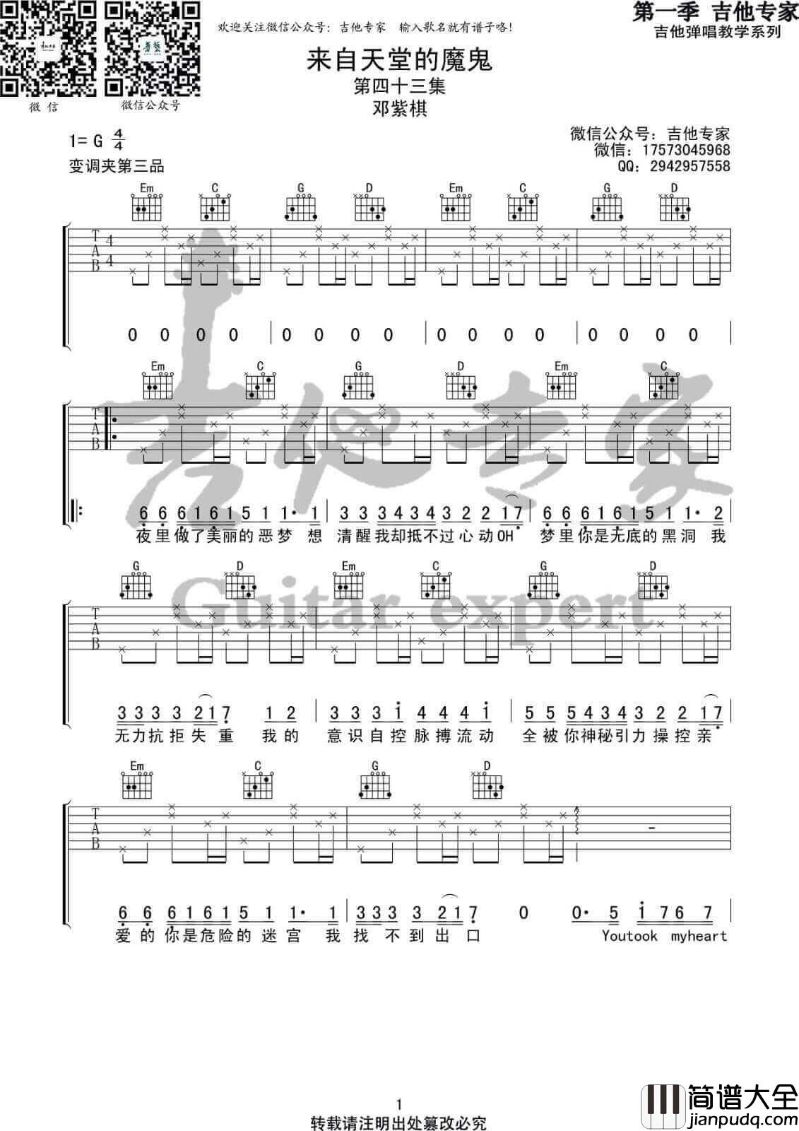 来自天堂的魔鬼吉他谱_G调高清版_邓紫棋