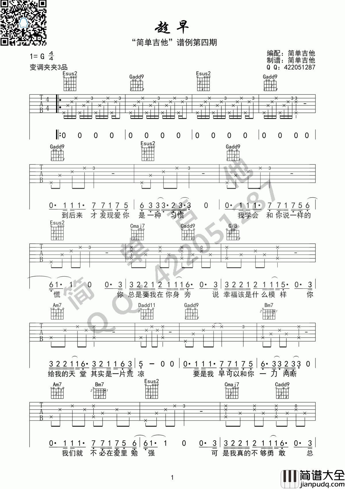 趁早吉他谱_张宇（G调