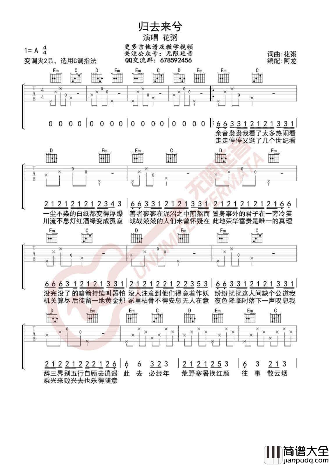 归去来兮吉他谱_G调简单版_无限延音编配_花粥