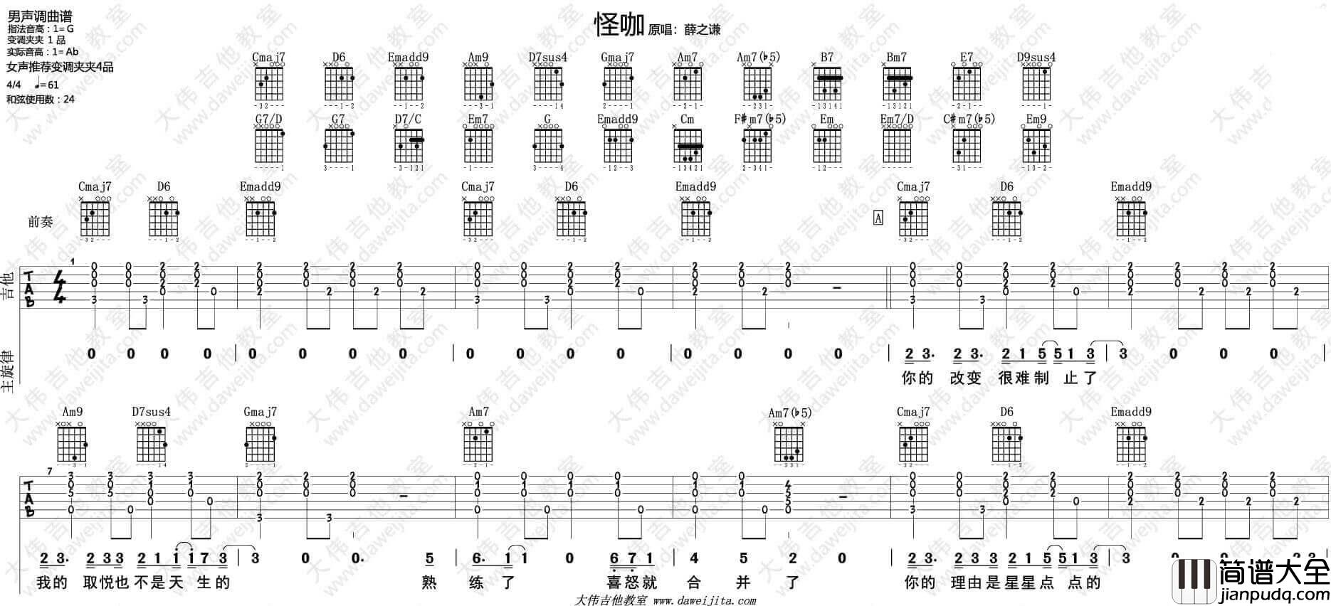 怪咖吉他谱_G调附视频_薛之谦