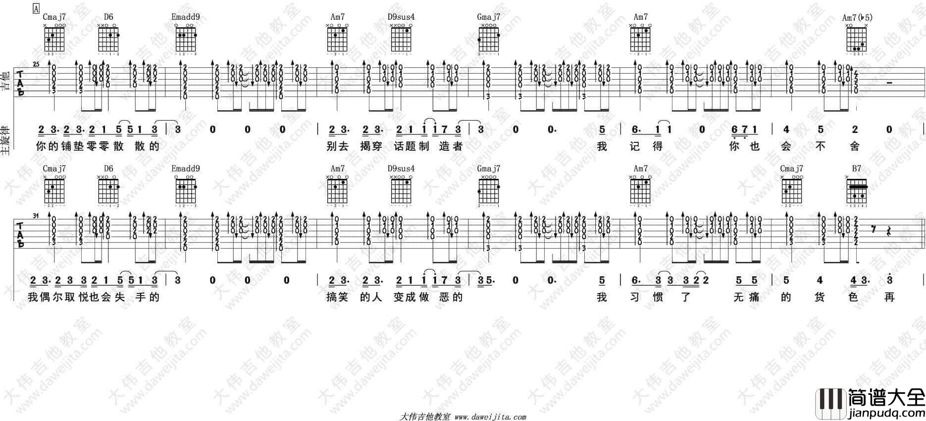 怪咖吉他谱_G调附视频_薛之谦