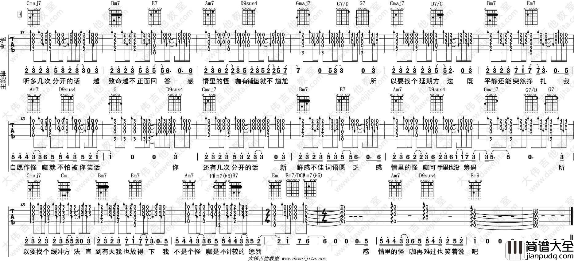 怪咖吉他谱_G调附视频_薛之谦