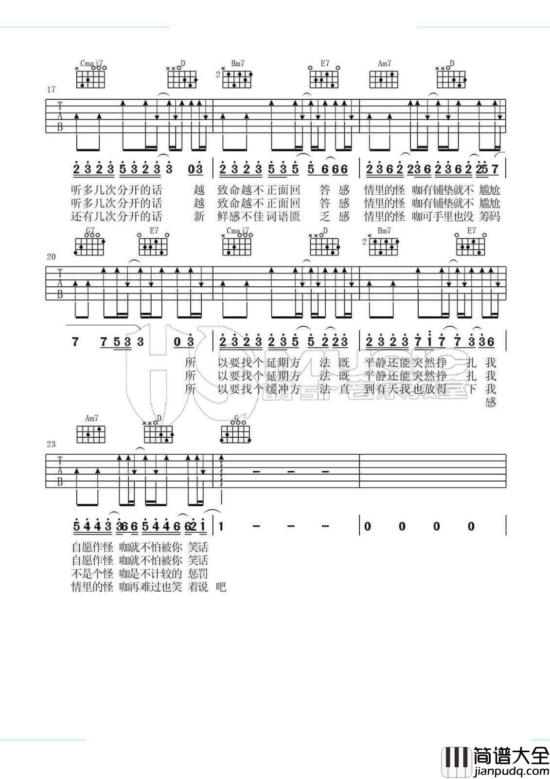 怪咖吉他谱_G调简单版_胡Sir吉他编配_薛之谦