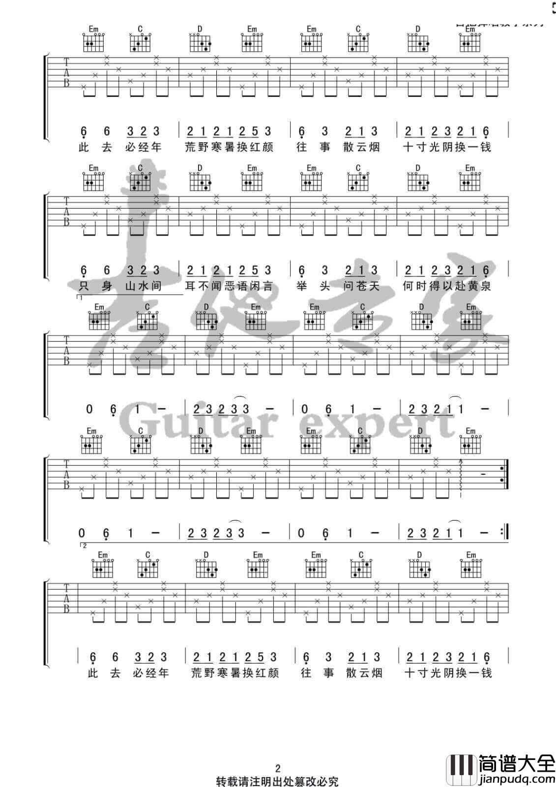 归去来兮吉他谱_G调简单版_花粥