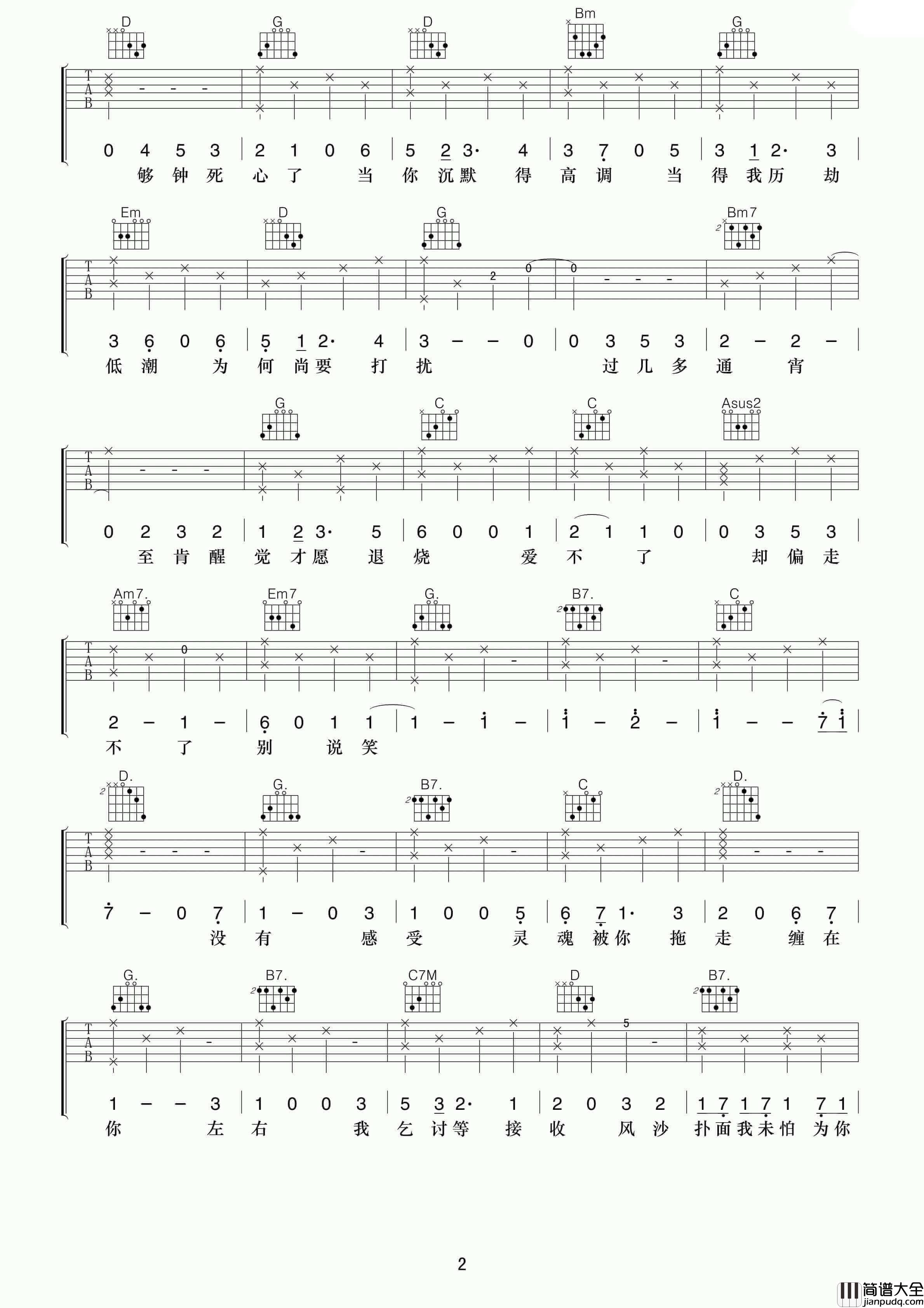 够钟吉他谱_G调简单版_小叶歌编配_周柏豪
