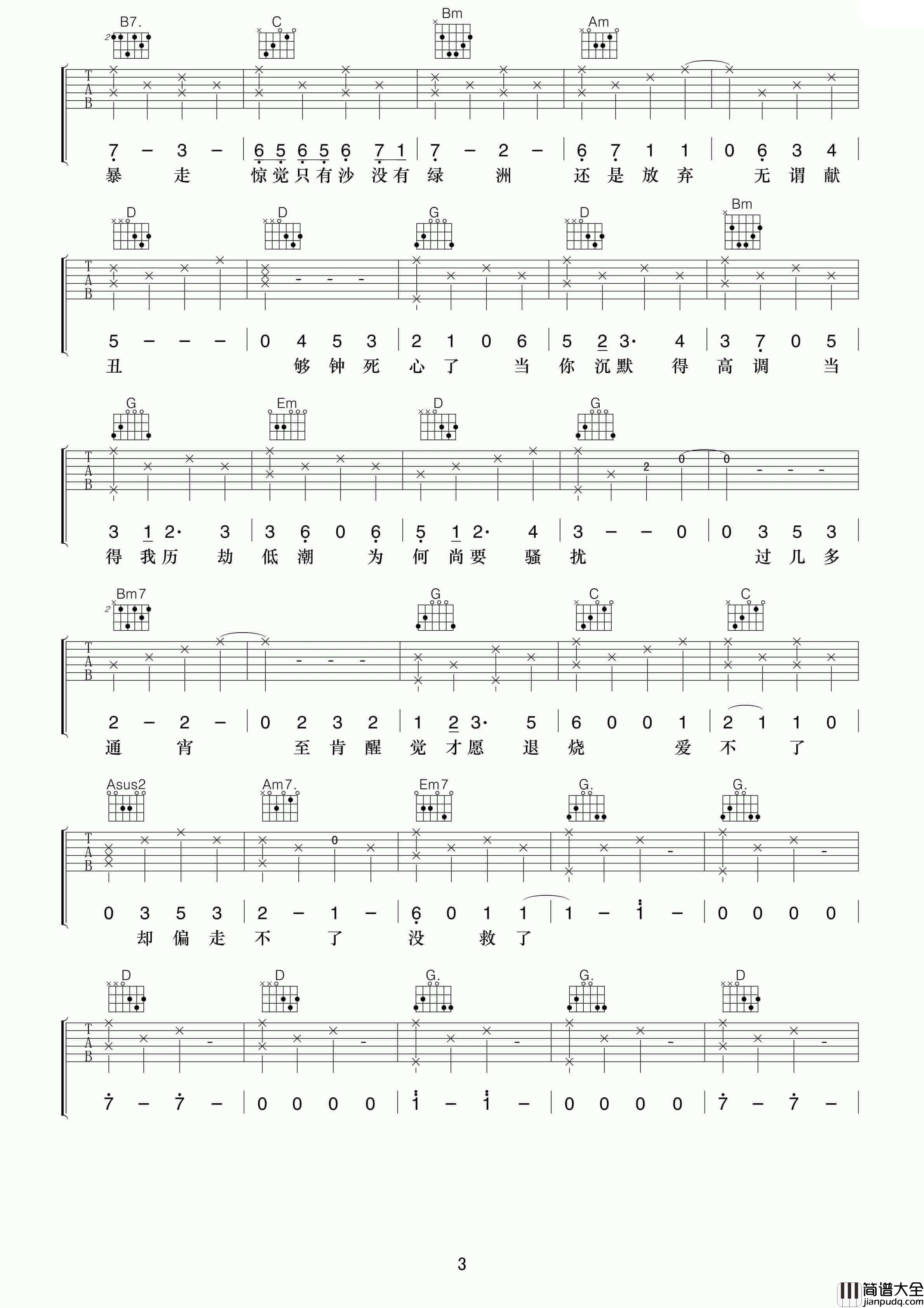 够钟吉他谱_G调简单版_小叶歌编配_周柏豪