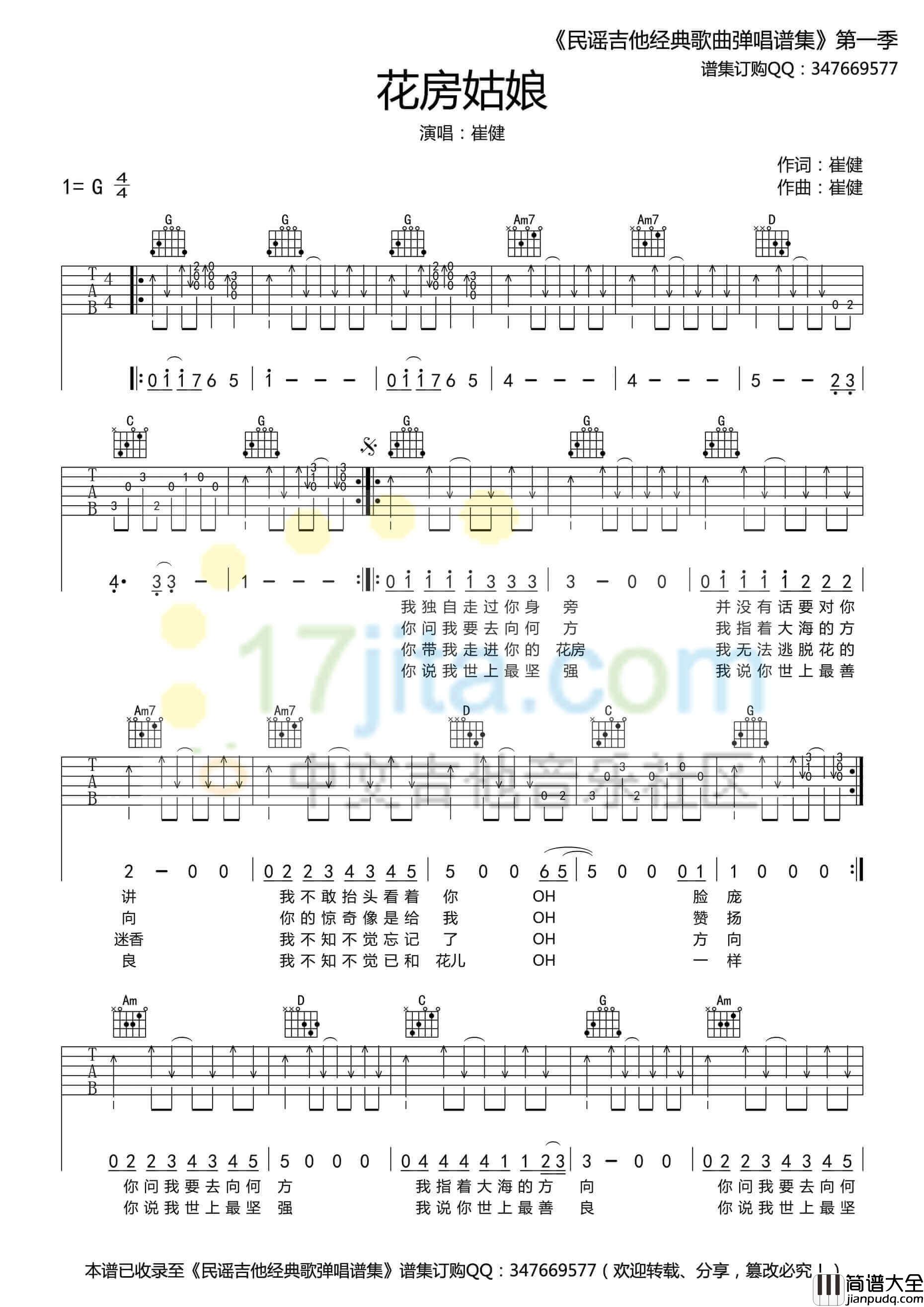 花房姑娘吉他谱_G调简单版_17吉他编配_崔健