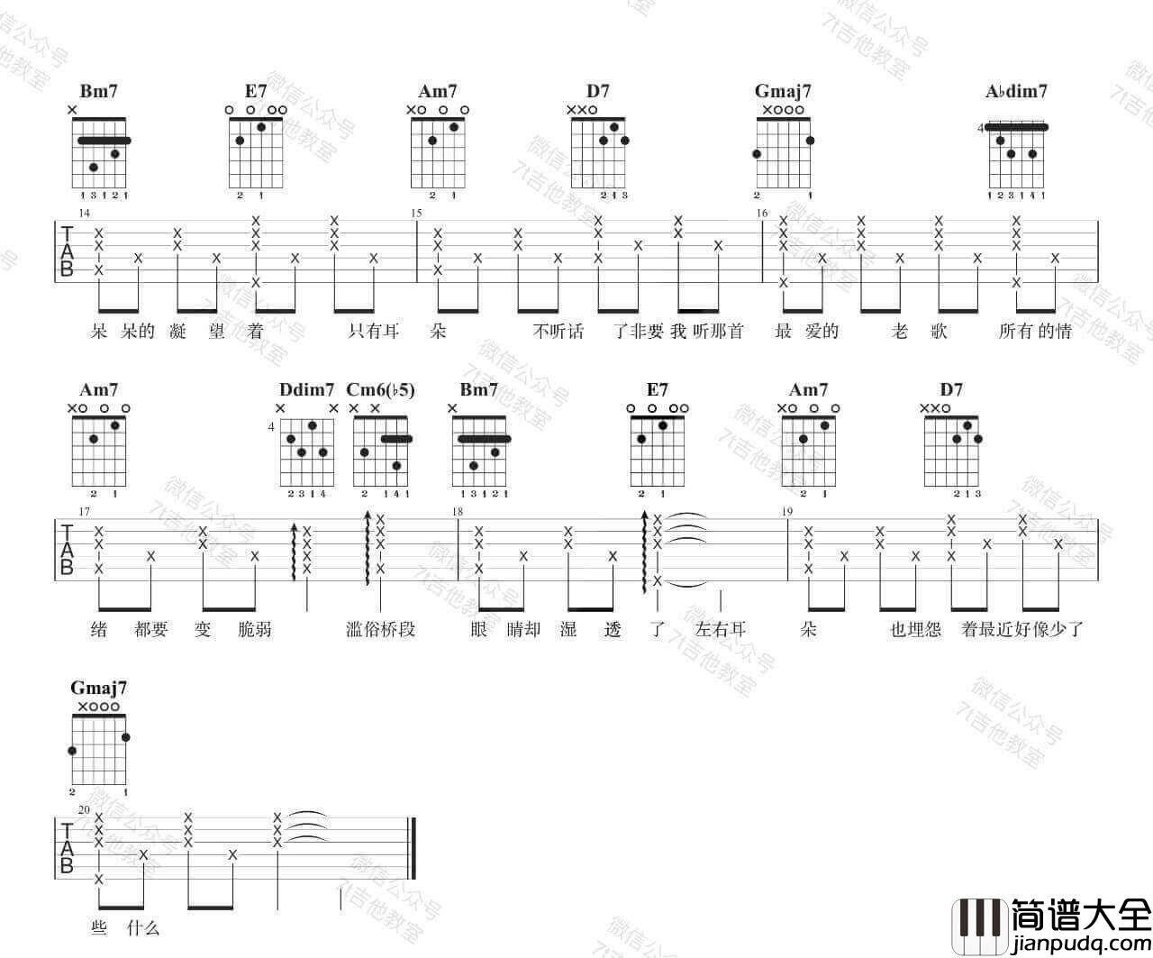 耳朵吉他谱_G调附演示_7t吉他教室编配_李荣浩
