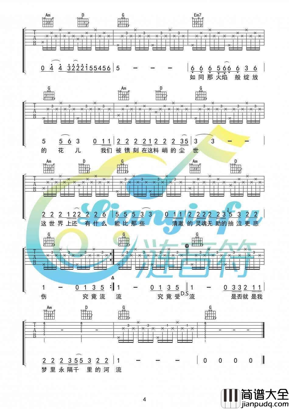 河流吉他谱_G调_涟音符编配_汪峰