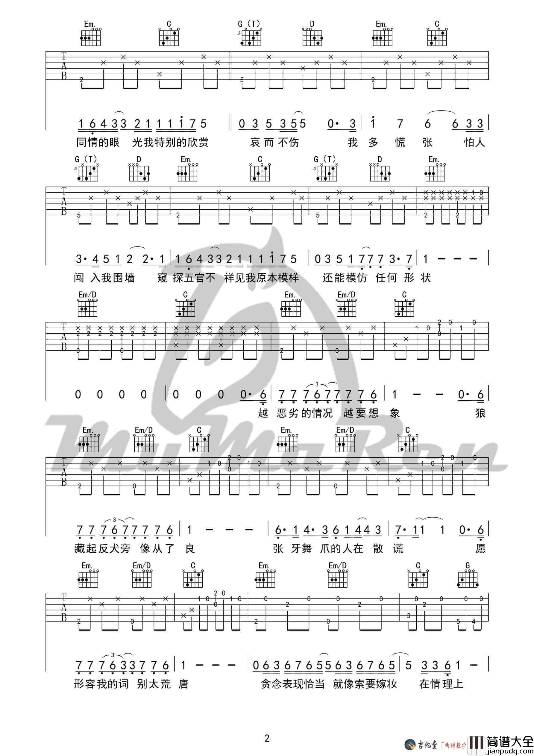 高尚吉他谱_G调简单版_牧马人编配_薛之谦