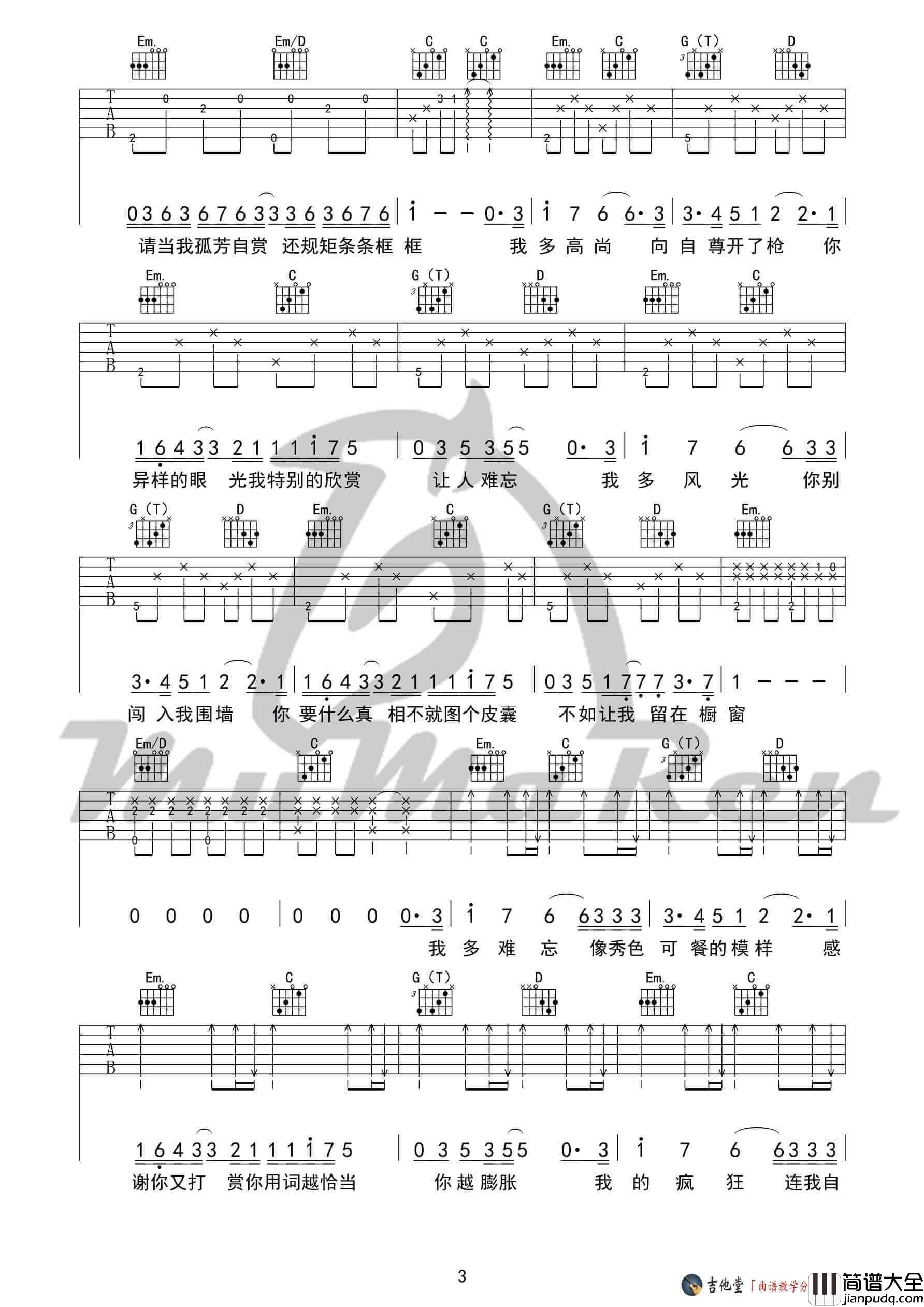 高尚吉他谱_G调简单版_牧马人编配_薛之谦