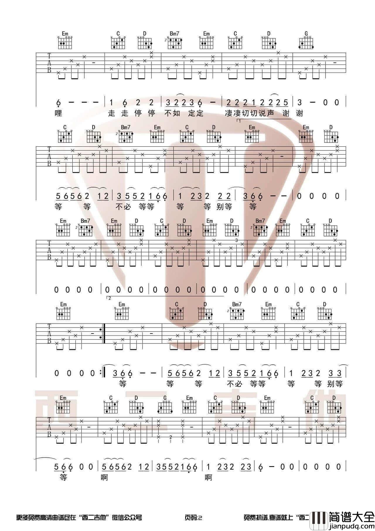 胡广生吉他谱_G调男生版_西二吉他编配_任素汐