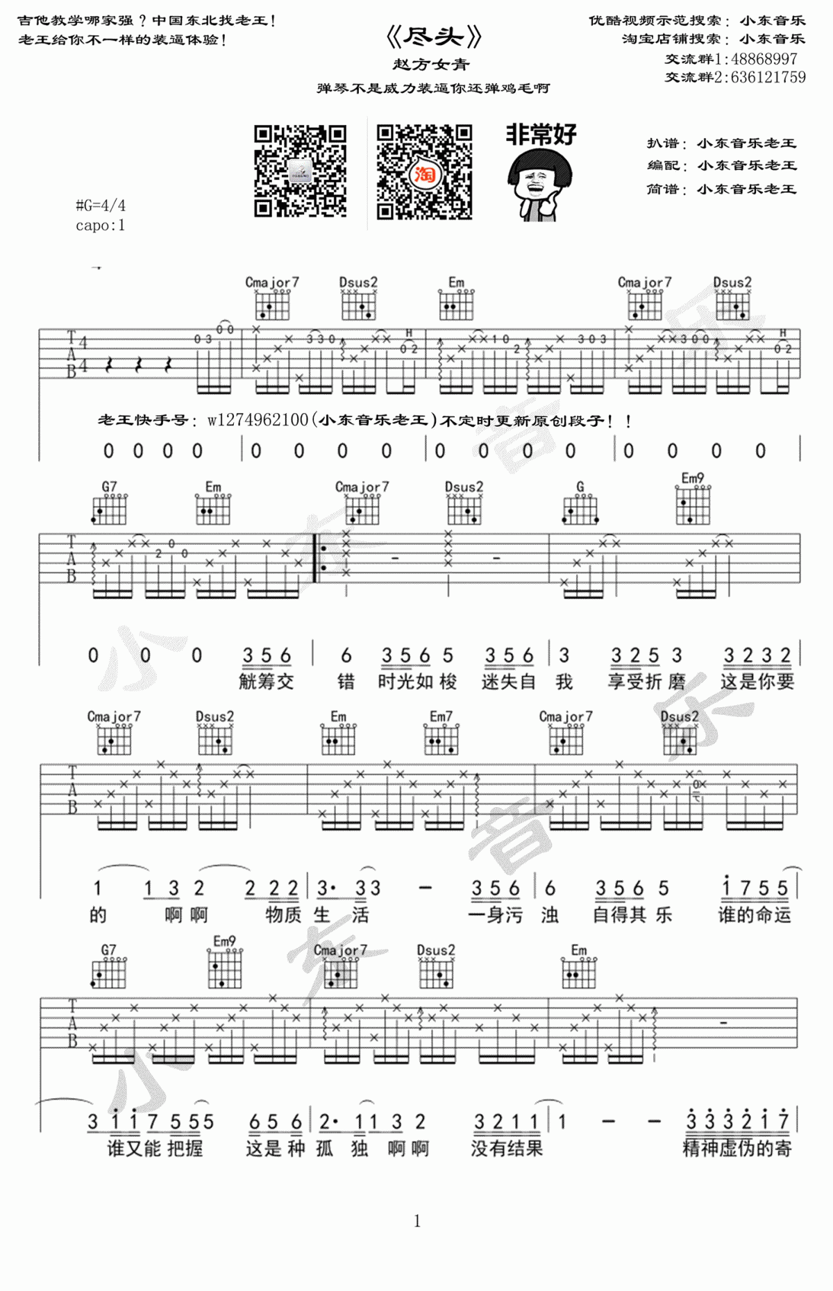 赵方婧_尽头_吉他谱_G调_弹唱谱
