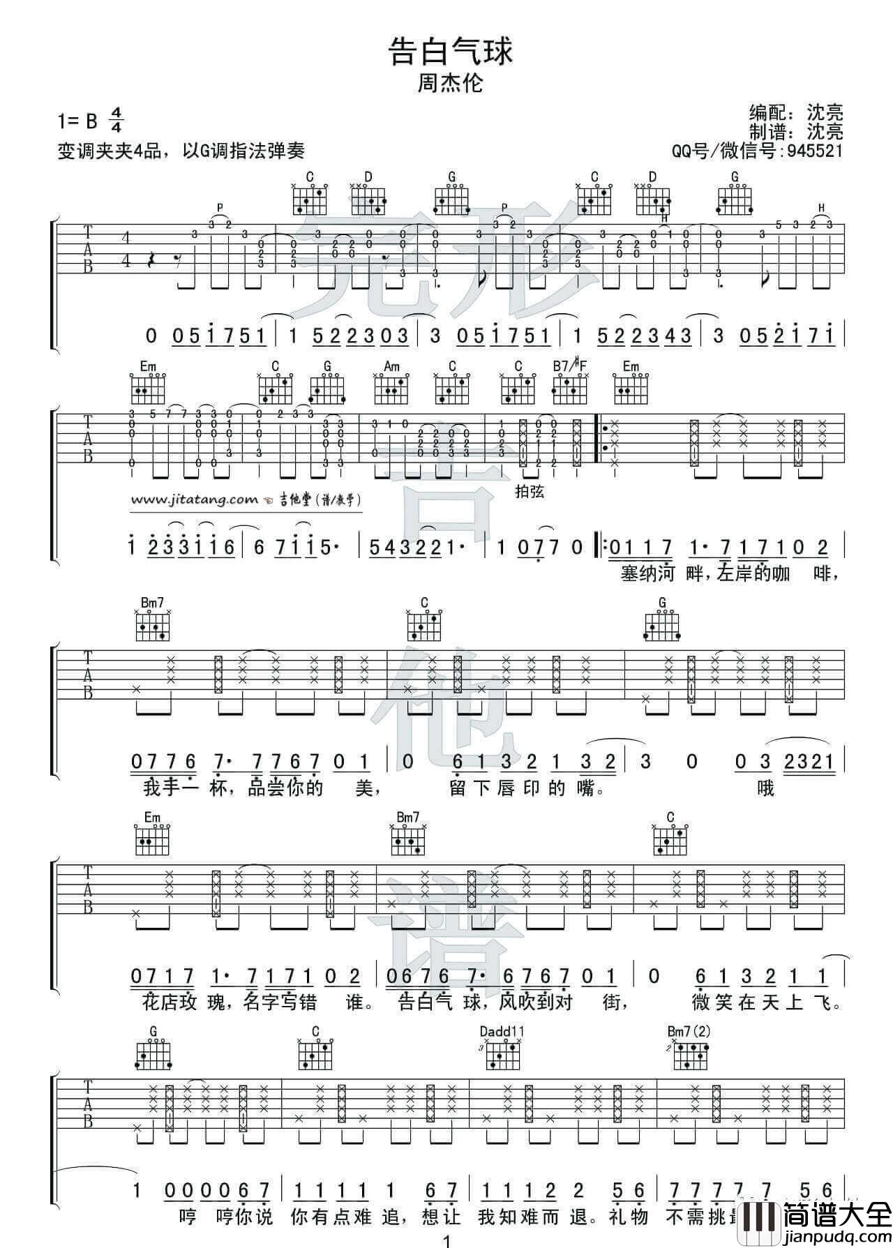 告白气球吉他谱_G调附视频_完形吉他编配_周杰伦