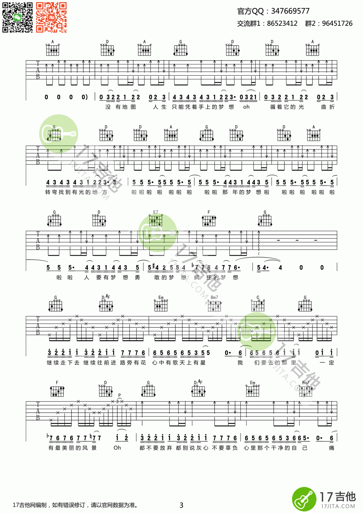 继续给十五岁的自己吉他谱_G调_原版_刘若英