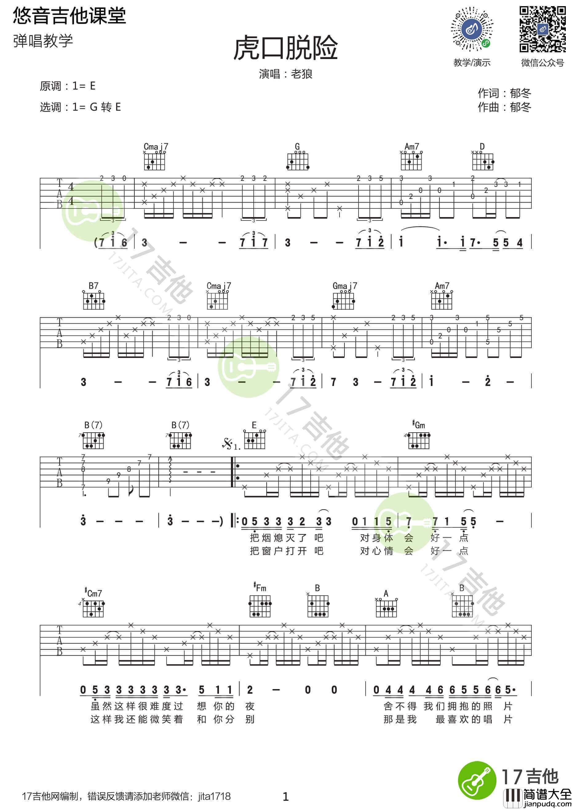 虎口脱险吉他谱_G调附演示_悠音课堂编配_老狼