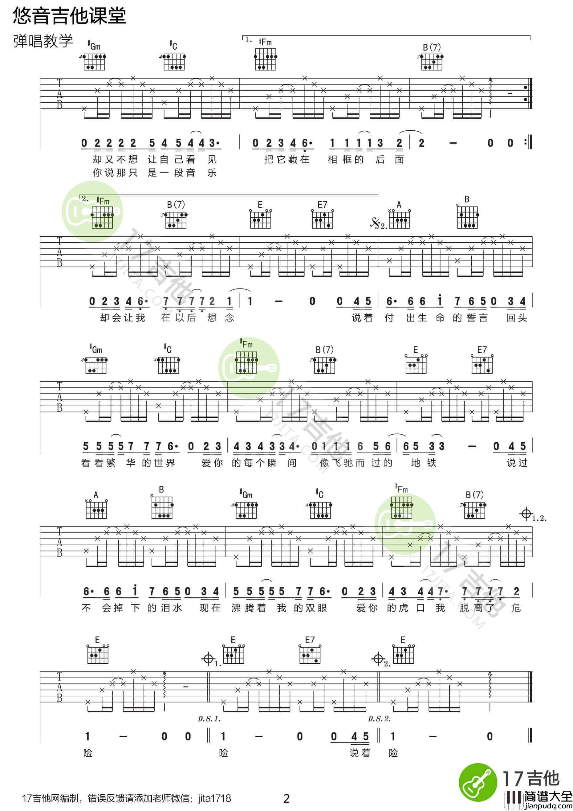 虎口脱险吉他谱_G调附演示_悠音课堂编配_老狼