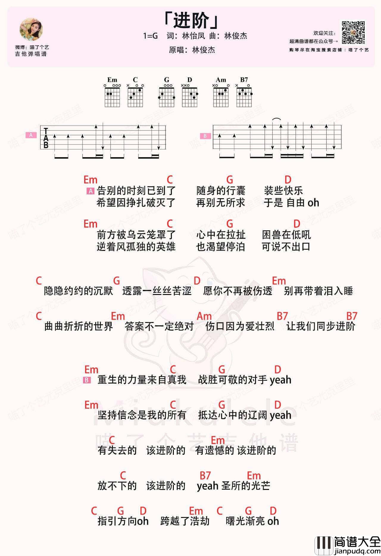 进阶吉他谱_G调和弦谱_喵了个艺编配_林俊杰