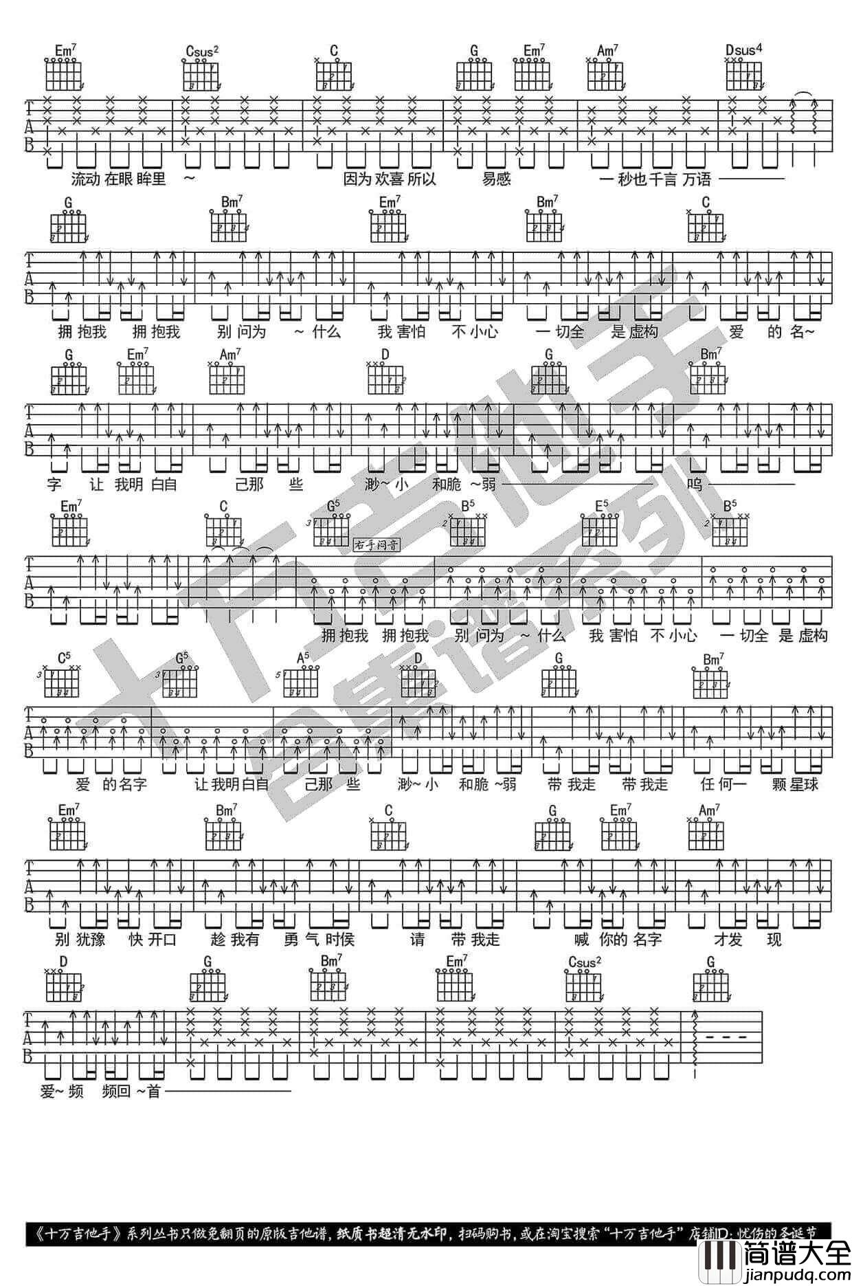 喊你的名字吉他谱_G调_十万吉他手编配_吉克隽逸