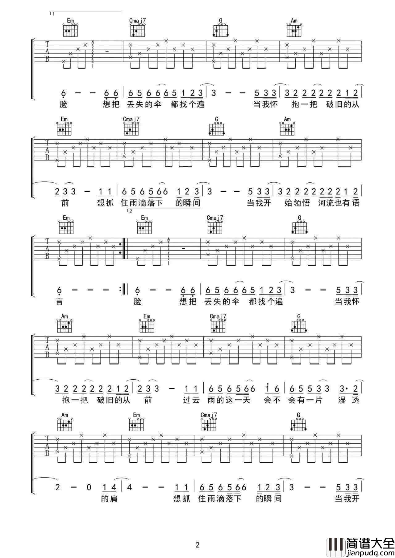 河吉他谱_G调_留声玩具