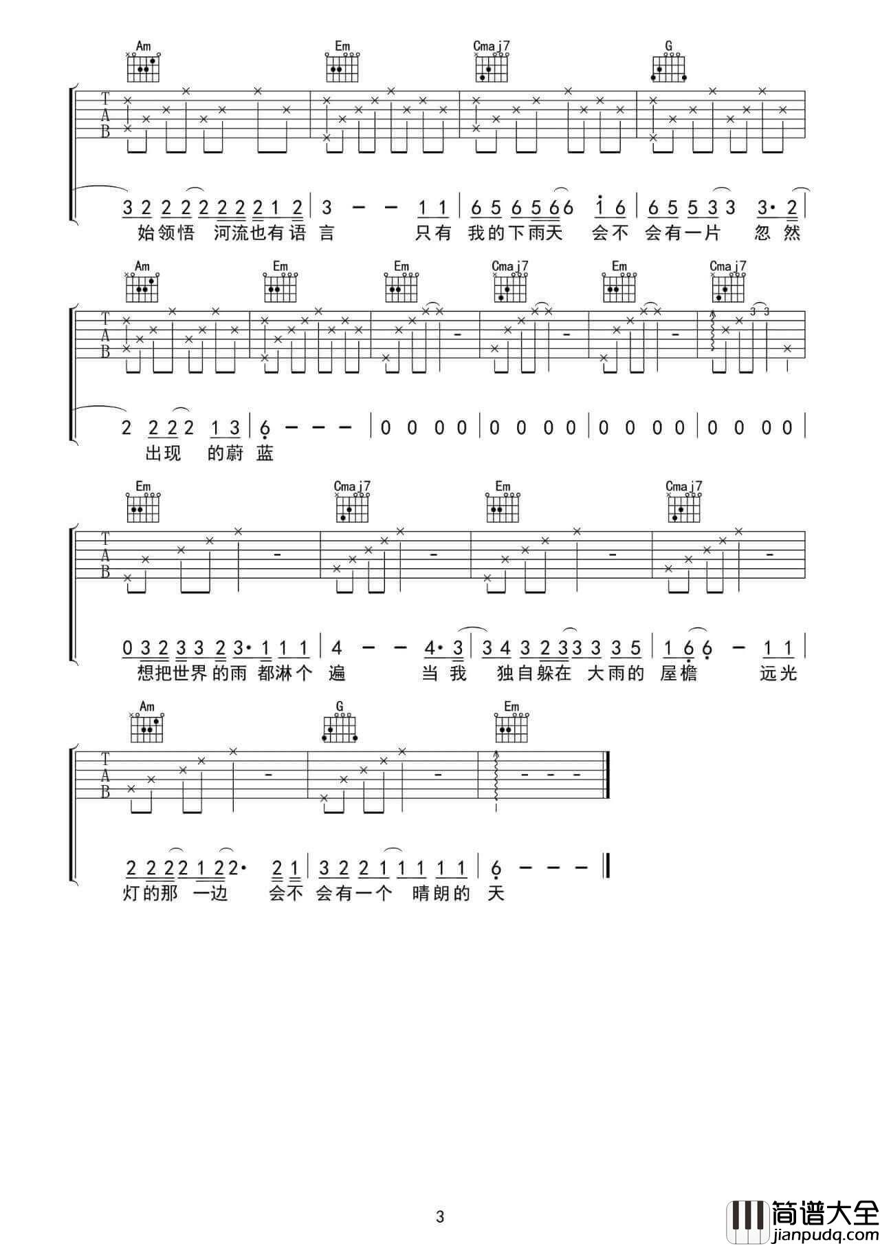 河吉他谱_G调_留声玩具