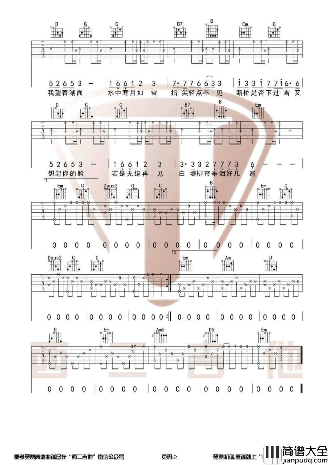 断桥残雪吉他谱_G调原版_西二吉他编配_许嵩