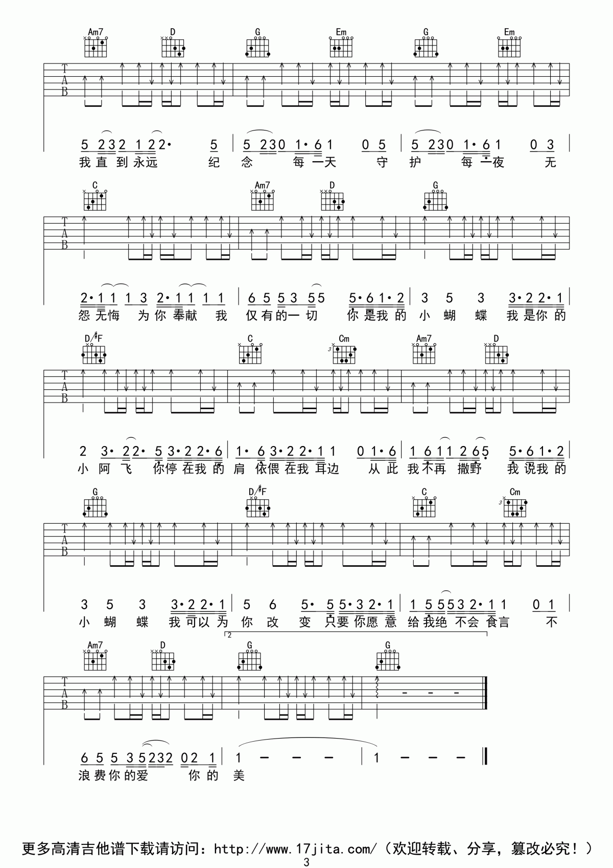 阿飞的小蝴蝶吉他谱_G调_萧敬腾