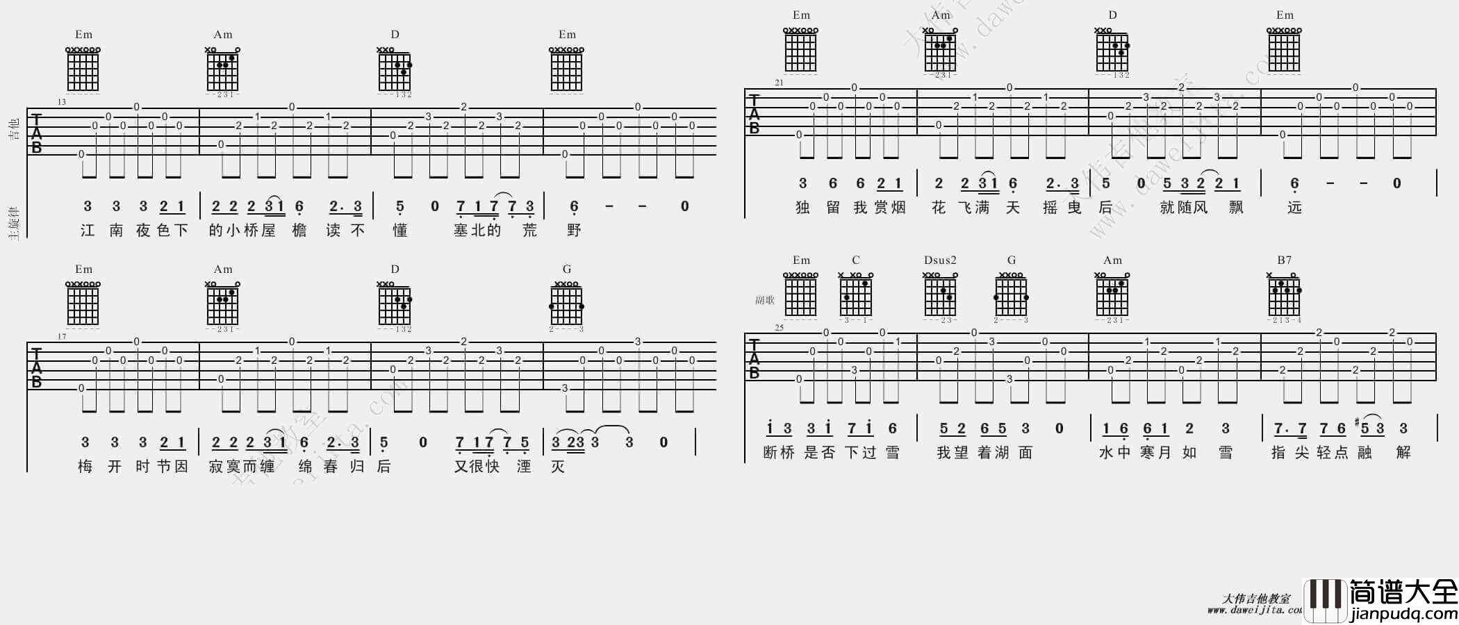 断桥残雪吉他谱_G调精选版_许嵩