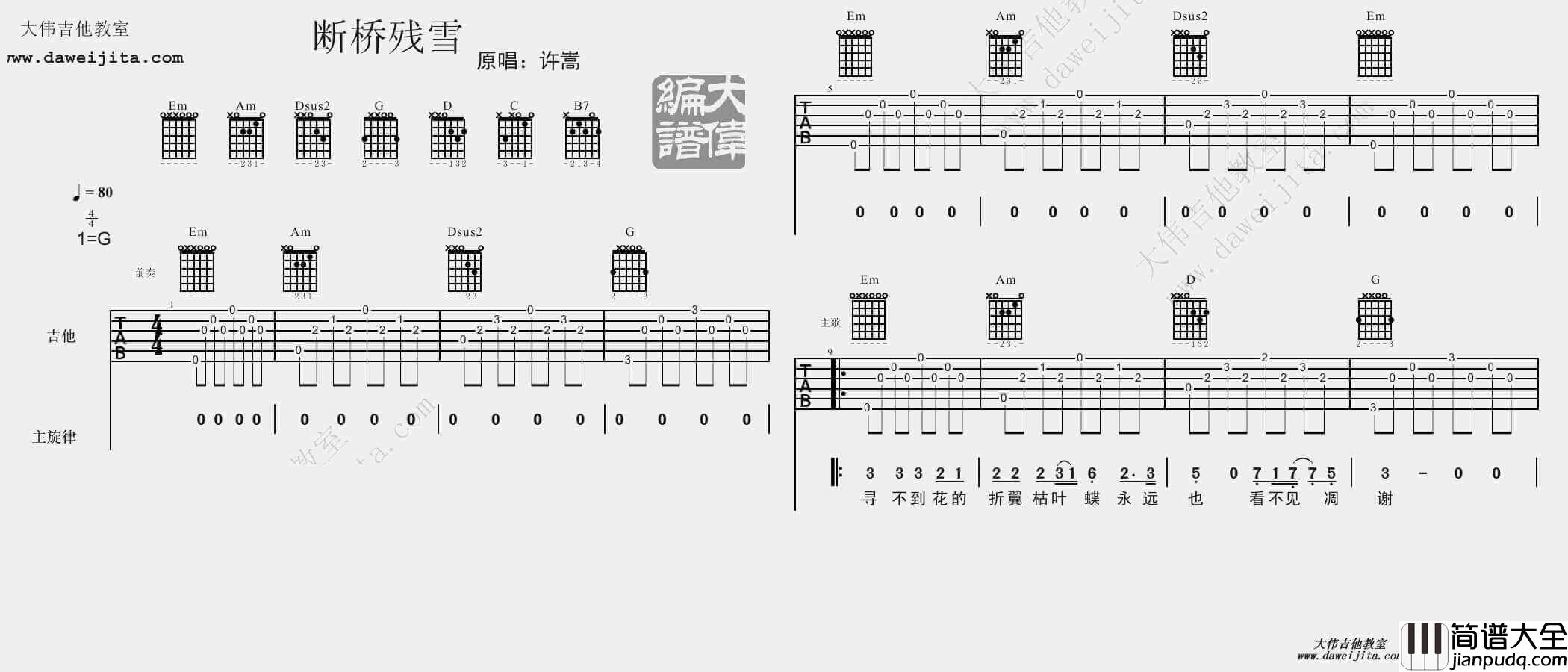 断桥残雪吉他谱_G调精选版_许嵩