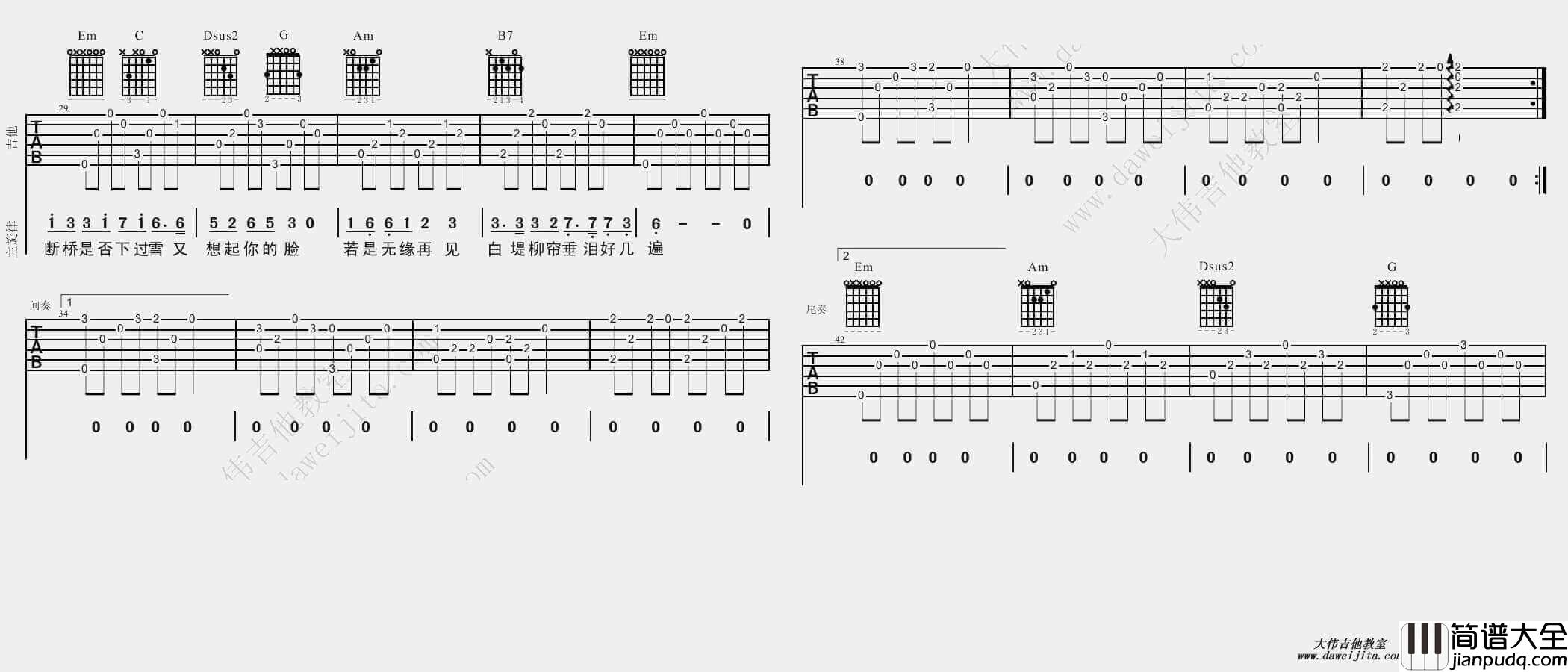 断桥残雪吉他谱_G调精选版_许嵩