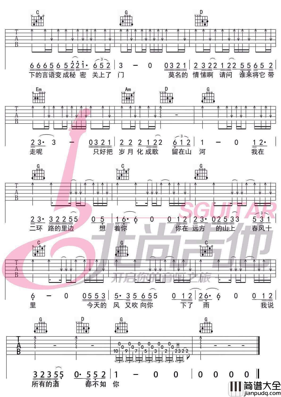 春风十里吉他谱_G调_北尚吉他编配_鹿先森乐队