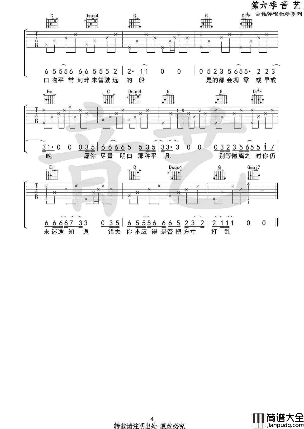 短叹吉他谱_G调_房东的猫