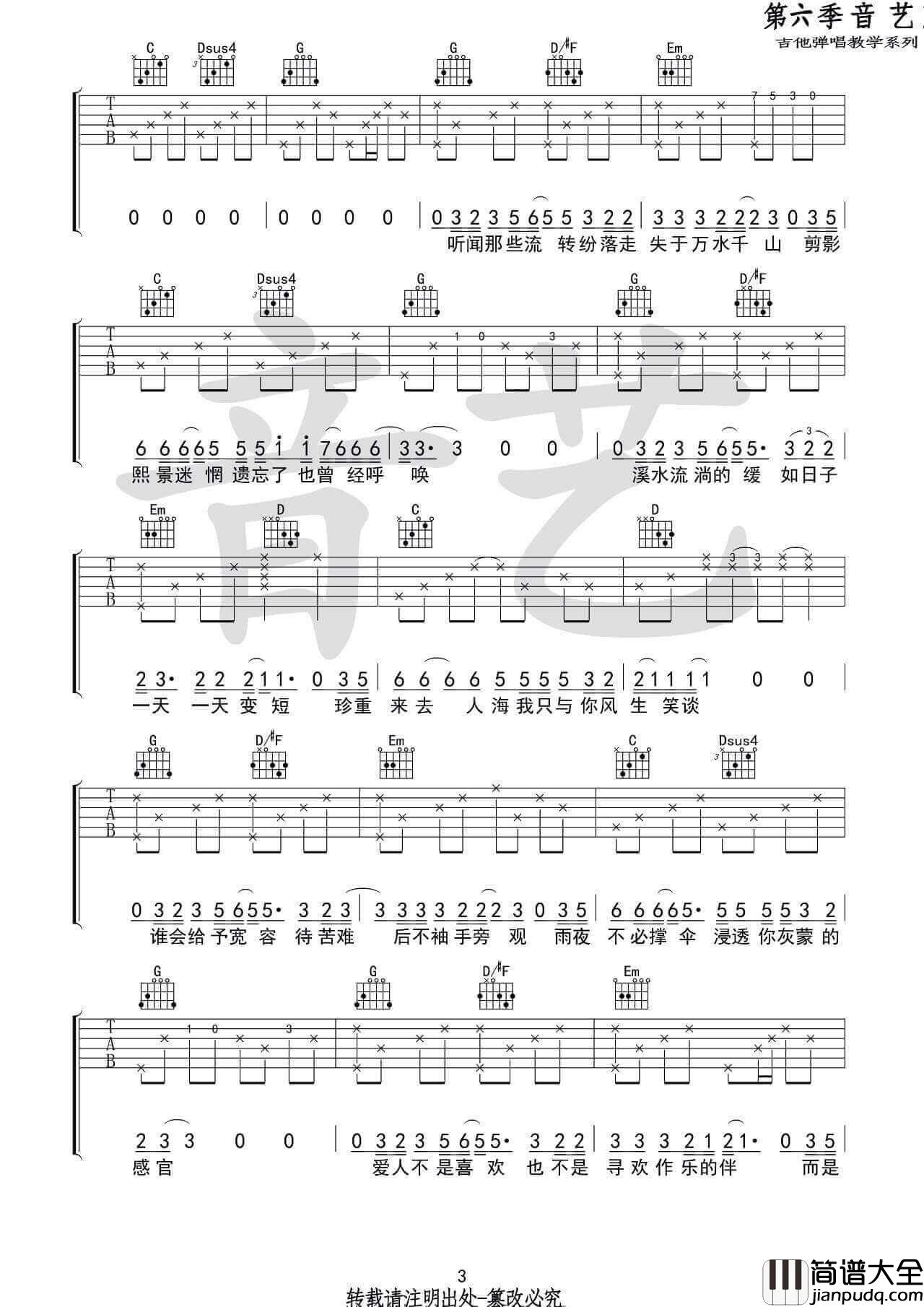 短叹吉他谱_G调_房东的猫