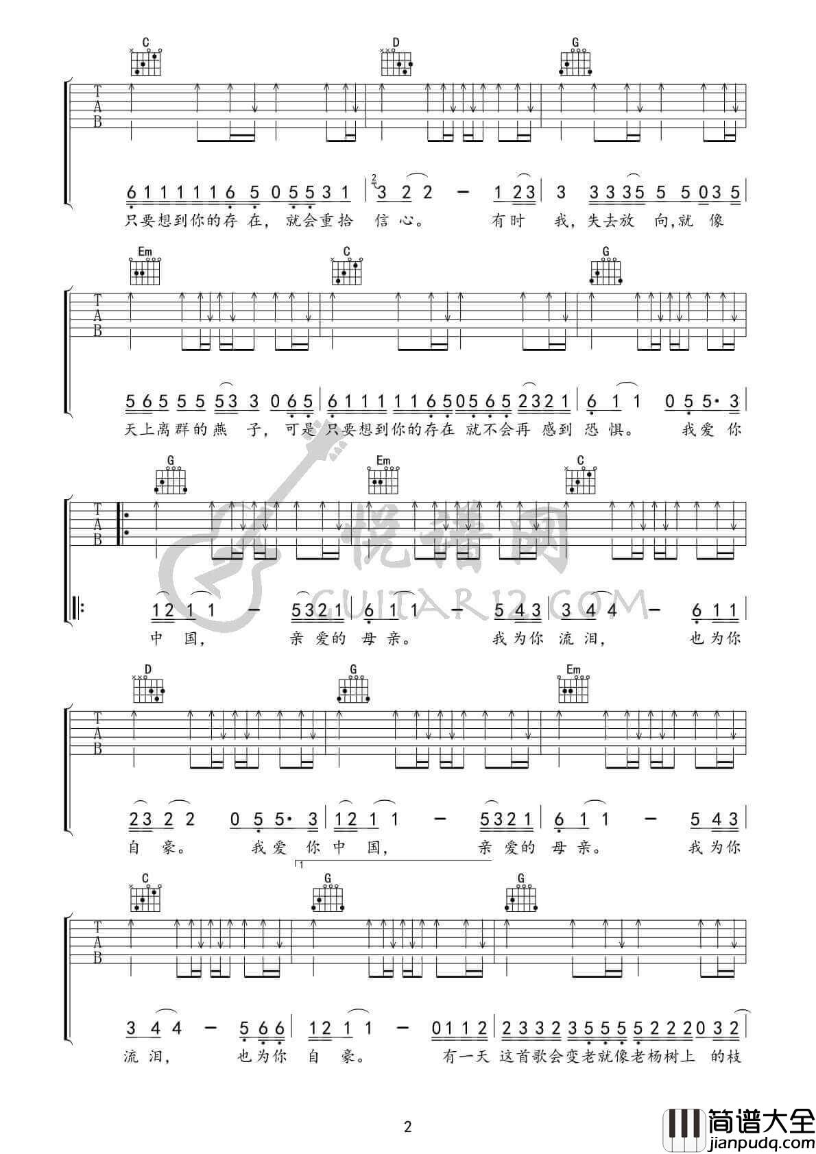 我爱你中国吉他谱_G调简单版_悦谱网编配_汪峰