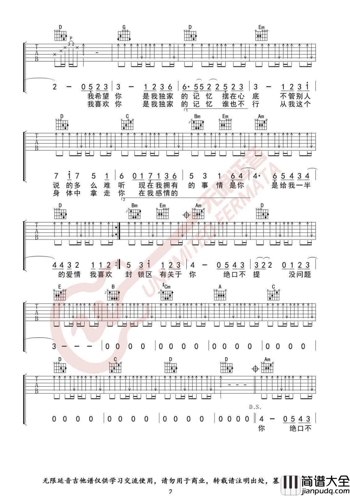 独家记忆吉他谱_G调高清版_无限延音编配_陈小春